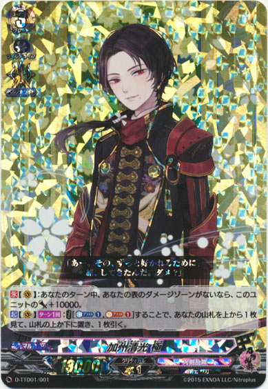 加州清光 極（RRR仕様）