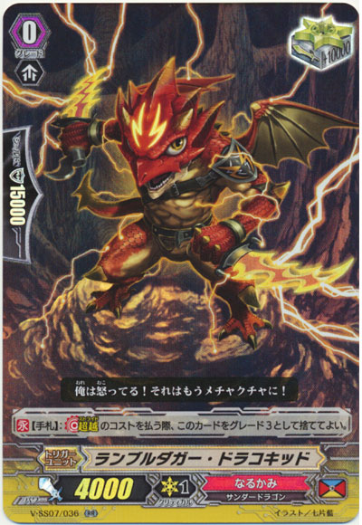 ランブルダガー・ドラコキッド