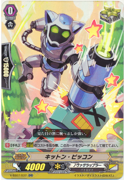 キットン・ピッコン