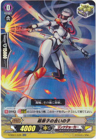 超原子の合いの子