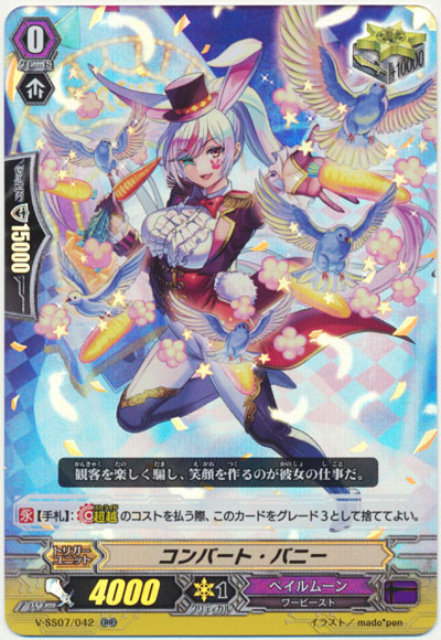 コンバート・バニー