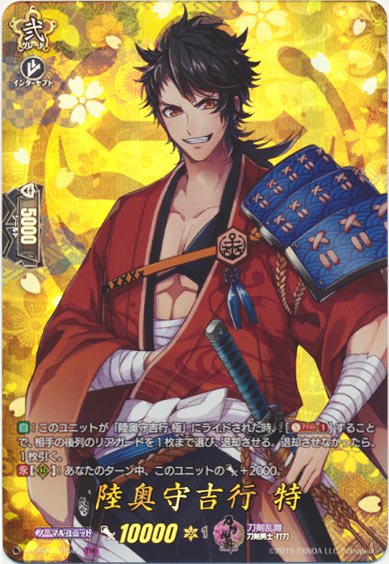 陸奥守吉行 特