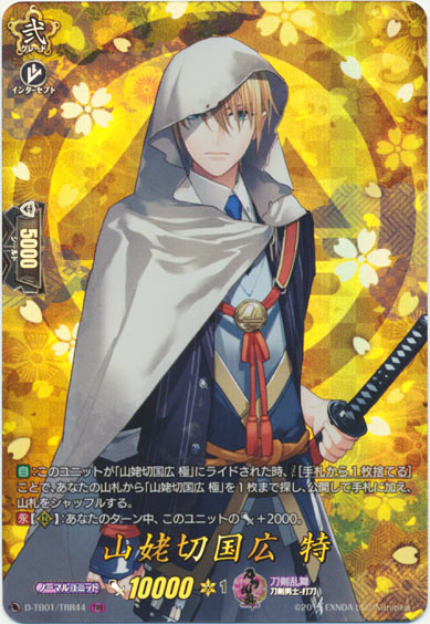 山姥切国広 特