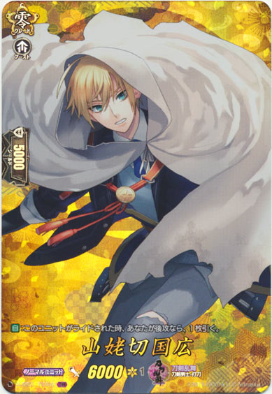 山姥切国広 