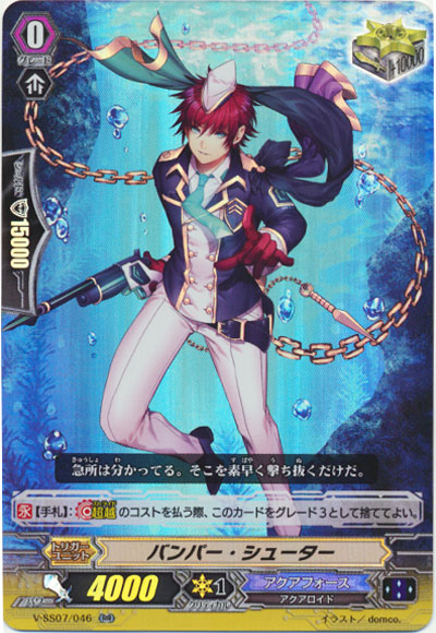 バンパー・シューター