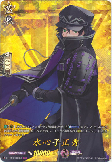 水心子正秀