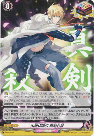 山姥切国広 真剣必殺