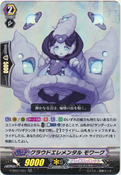 クラウドエレメンタル モワーク