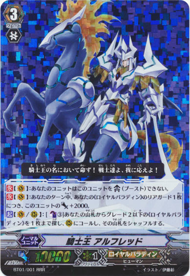 騎士王 アルフレッド