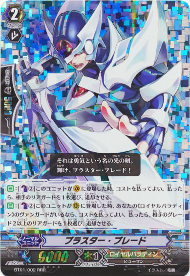 ブラスター・ブレード