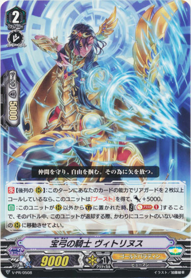 宝弓の騎士 ヴィトリヌス