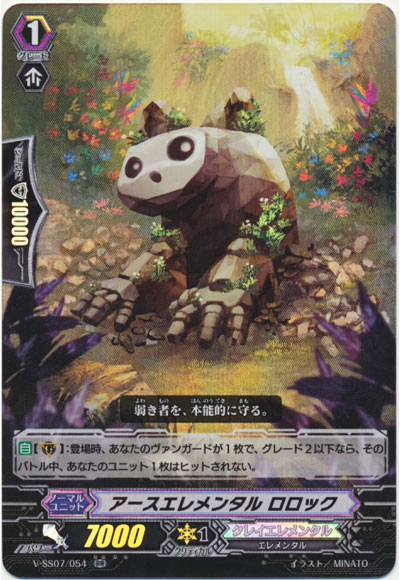 アースエレメンタル ロロック