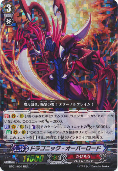 ドラゴニック・オーバーロード