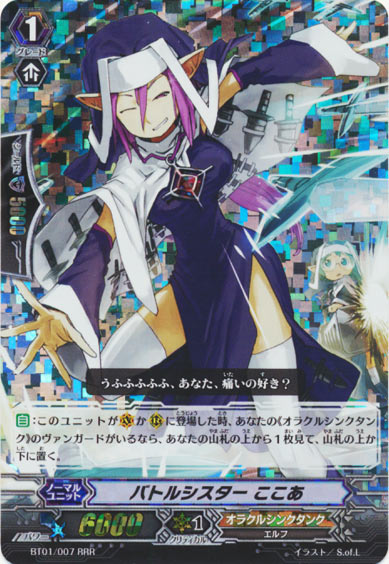 バトルシスター ここあ