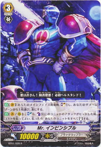Mr.インビンシブル