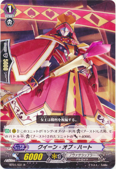 クイーン・オブ・ハート