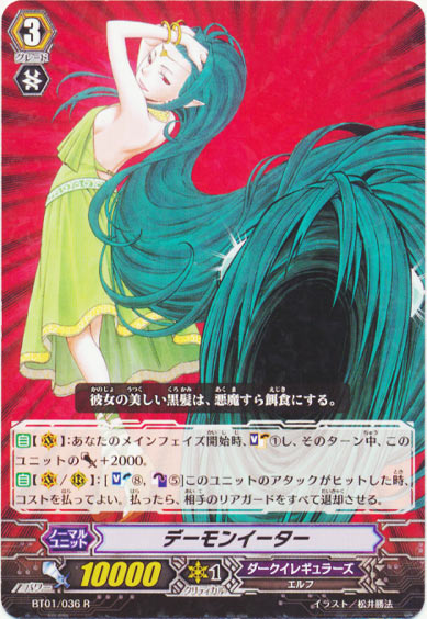 デーモンイーター