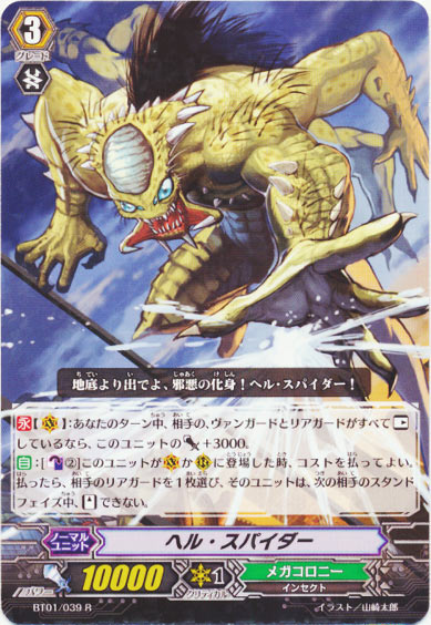 ヘル・スパイダー