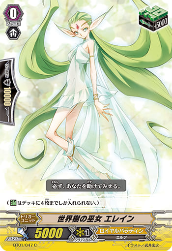 世界樹の巫女 エレイン