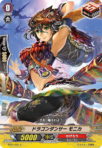 ドラゴンダンサー モニカ 