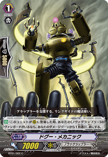 ドグー・メカニック 