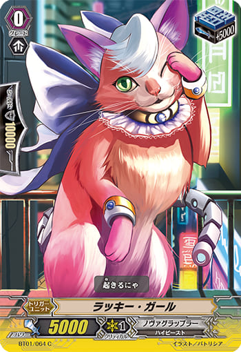 ラッキー・ガール 