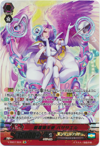 聖霊熾天使 バササエル