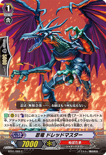 忍竜 ドレッドマスター