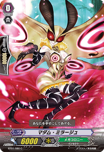 マダム・ミラージュ