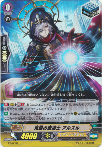 鬼眼の魔道士 アルスル （RR仕様）