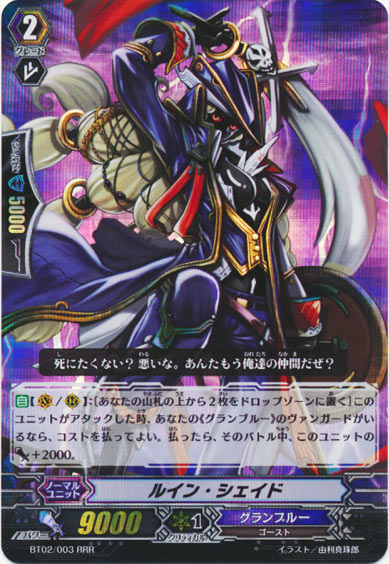 ルイン・シェイド