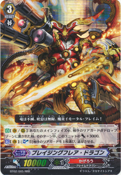 ブレイジングフレア・ドラゴン