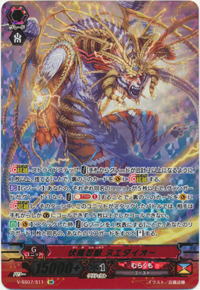 伏魔忍獣 ヌエダイオー