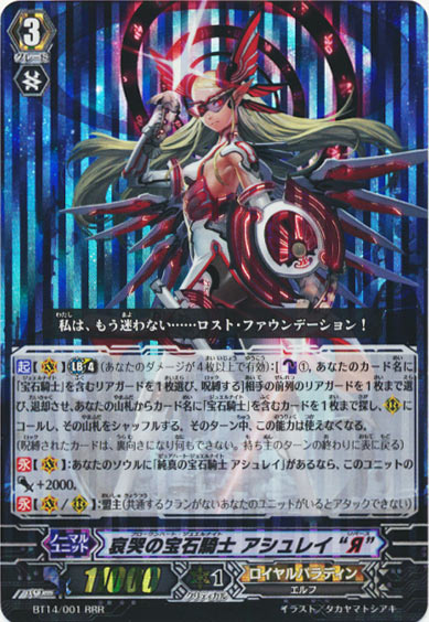 哀哭の宝石騎士 アシュレイ “Я”