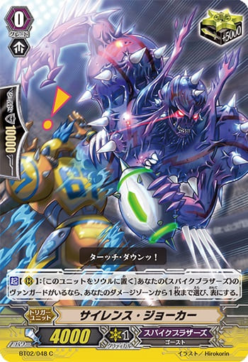 サイレンス・ジョーカー