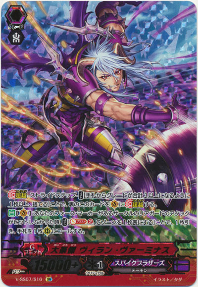 大豪傑 ヴィラン・ヴァーミナス