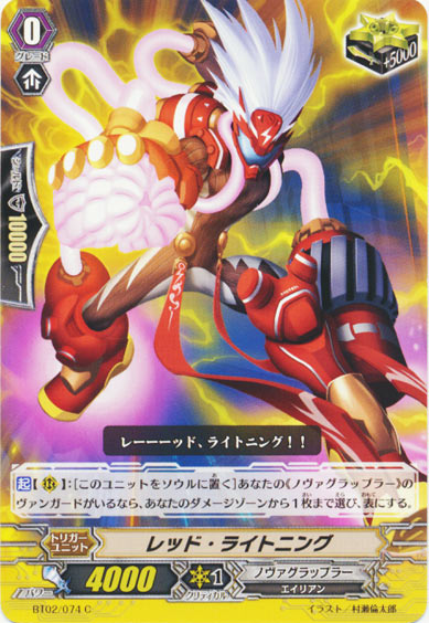 レッド・ライトニング