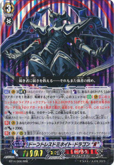 ドーントレスドミネイト・ドラゴン “Я”