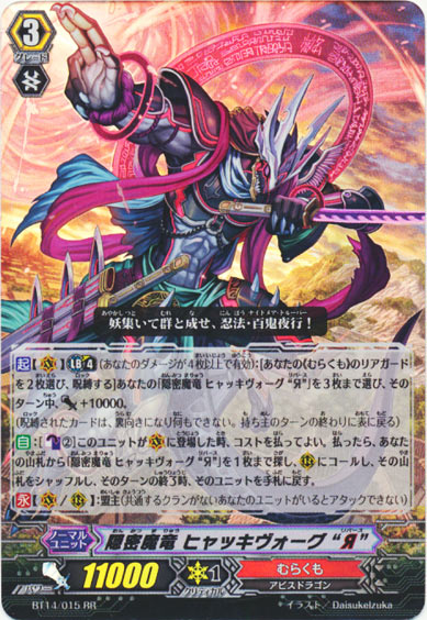 隠密魔竜 ヒャッキヴォーグ “Я”