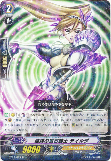 連携の宝石騎士 ティルダ