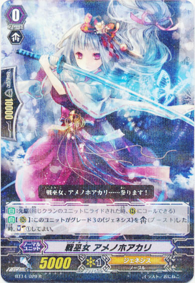 戦巫女 アメノホアカリ