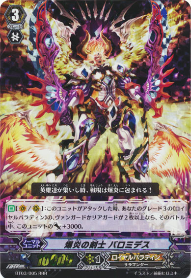 爆炎の剣士 バロミデス