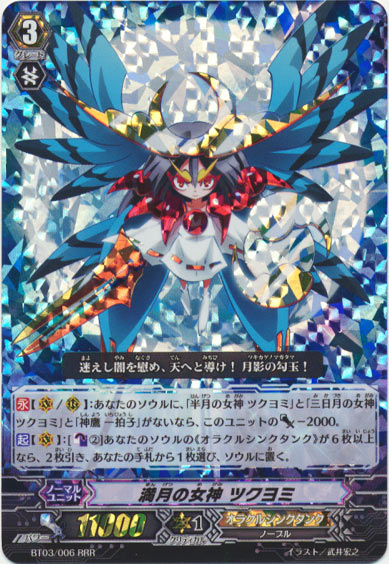 満月の女神 ツクヨミ