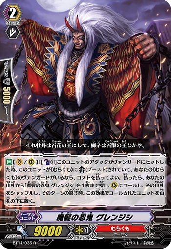 魔髪の忍鬼 グレンジシ