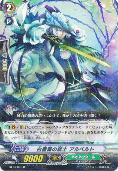 白薔薇の銃士 アルベルト