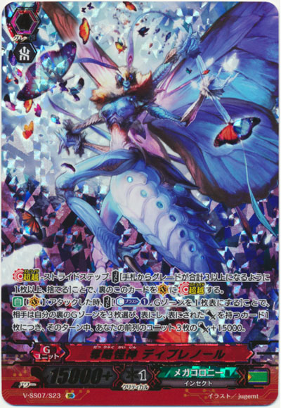 奪略怪神 ディプレノール