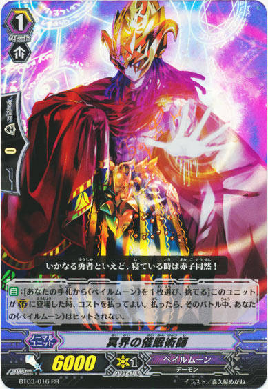 冥界の催眠術師