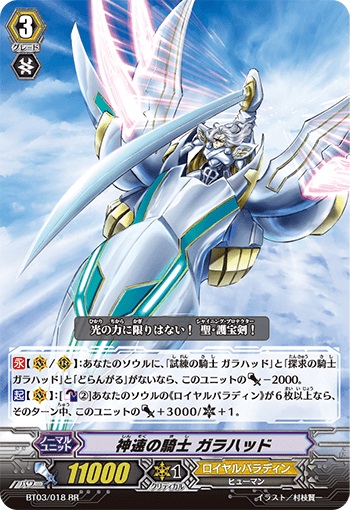  神速の騎士 ガラハッド 