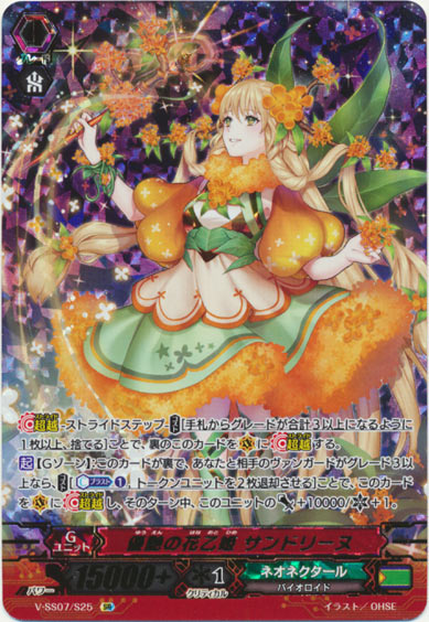 優艶の花乙姫 サンドリーヌ