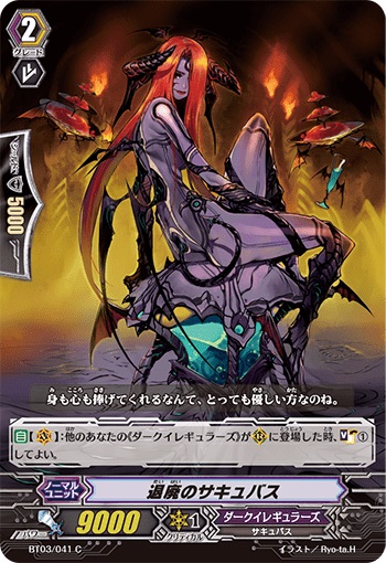 退廃のサキュバス